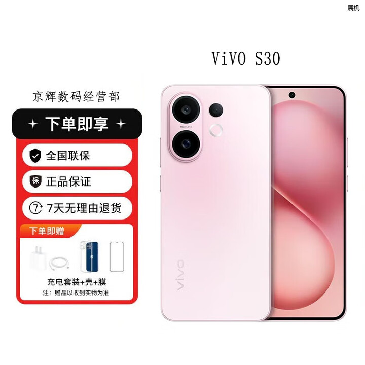 vivoS30 多彩轻薄直屏 超级潜望长焦展机高第四代骁龙7 时尚拍照手机 桃桃粉 16GB+512GB 单机+第三方充电器+店保一年