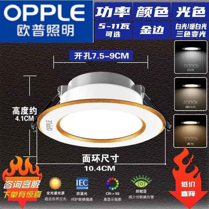 欧普照明欧普LED筒灯嵌入式家用孔灯5w7w客厅过道灯三色变光吊顶开孔75mm 金边款【白光】 5W 适用开孔 7-9CM【图片 价格 品牌 ...
