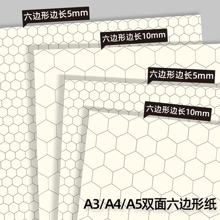 易复得纸品(YFD)六边形格子纸蜂窝格子本绘图纸有机化学笔记本a3a4a5双面六棱形画图纸标记纸 【50张】A3 10mm边长【图片 价格 ...