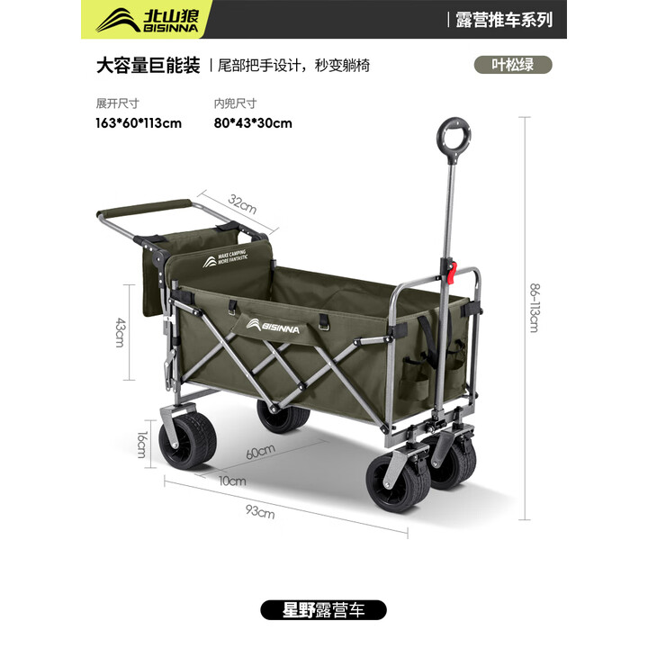 北山狼 聚拢型露营车大号特大号儿童可睡觉户外推车旅行快递野餐营地车 夜松绿 500L 有刹车 -车轮可拆卸（折叠款）