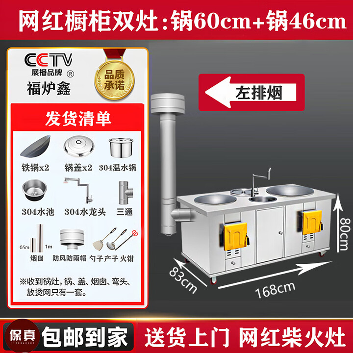 农村家用柴火灶烧木柴移动加厚户外室内304不锈钢双灶水池温水锅 左排烟60锅+46CM锅+下水池温水锅