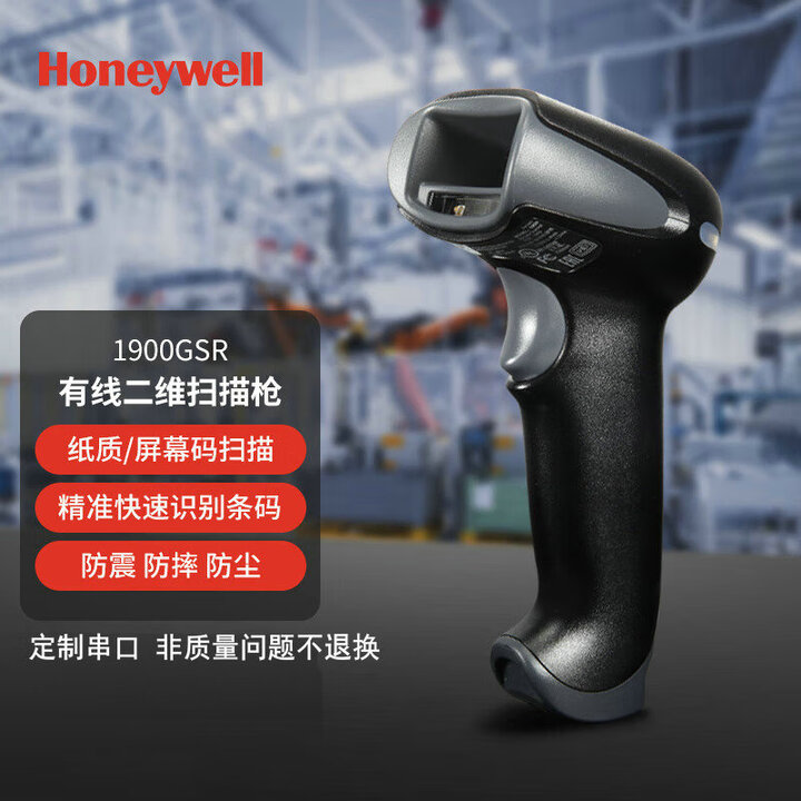 【霍尼韦尔1900GSR】霍尼韦尔（Honeywell）有线条形码扫码枪 二维码工业扫描枪 快递商超收款 手机屏幕扫码枪 定制串口 ...