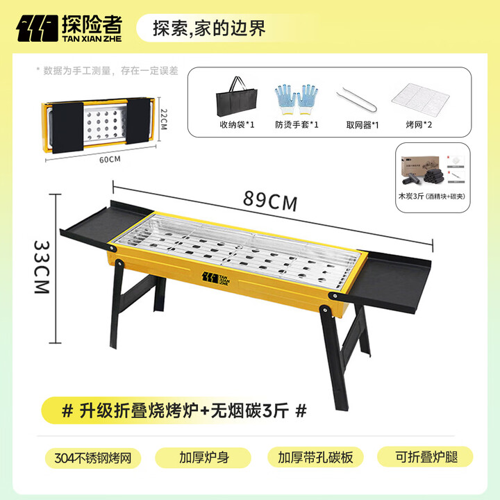 探险者（TAN XIAN ZHE）户外烧烤炉便携折叠烤炉烧烤架无烟烧烤炭露营烧烤炉庭院烤炉 升级便携折叠烧烤炉+无烟炭3斤