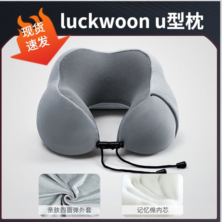 luckwoonu型枕u型u型枕飞机护颈枕脖枕记忆棉台灯u形枕头脖子靠枕 luckwoon-u型枕布款灰色【图片 价格 品牌 报价】-京东