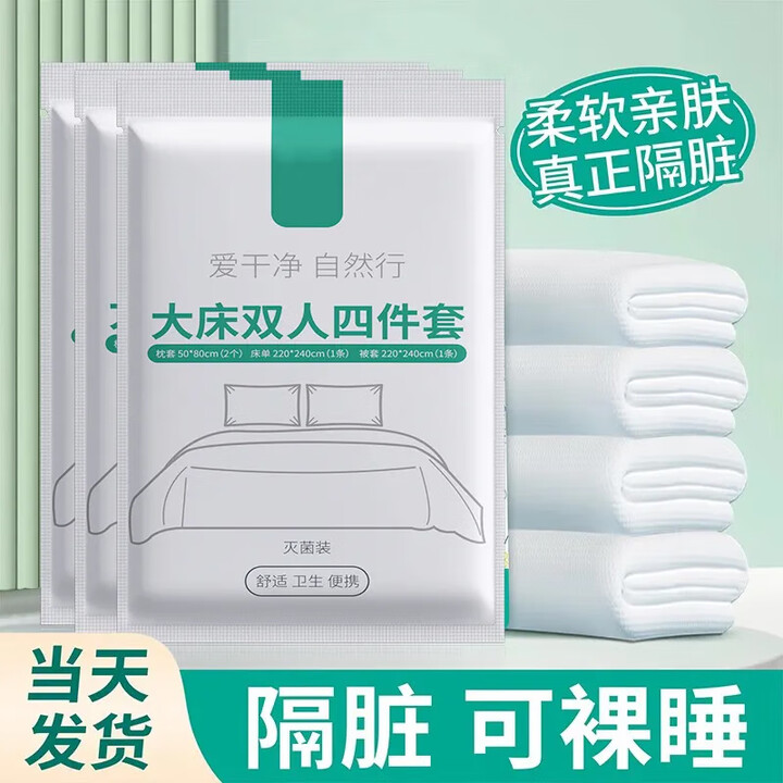 维诺亚酒店一次性床单被罩枕套四件套旅行旅游双人床上用品加厚隔脏便携 加厚丨全新升级【单人款/2套装】 【不用洗直接睡】电子束隔脏