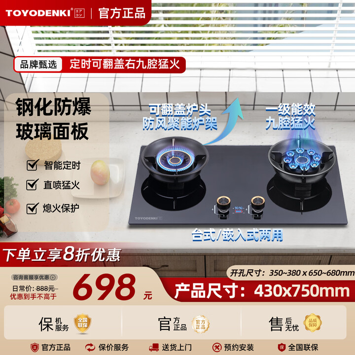 TOYODENKI日本東洋有限公司燃气灶一级能效智能定时家用双灶增压直喷猛火台嵌入式天然气 【曜石黑】定时可翻盖右九腔猛火款 天然气(12T ...