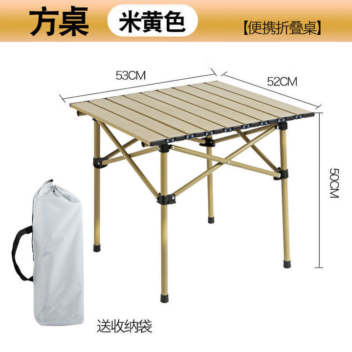 智宙【强韧耐磨】户外桌子露营折叠桌折叠便携式野餐摆摊蛋卷餐 [可折叠蛋卷桌]黄色+送防刮蹭收 方桌53*50*50[固定款]折叠桌