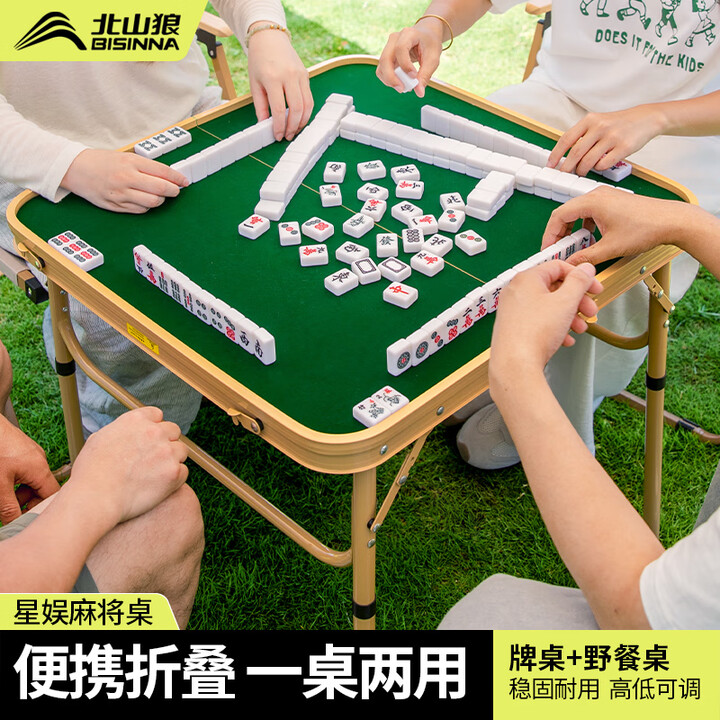 北山狼 户外便携加高折叠麻将桌旅行迷你麻将牌露营桌野餐装备 麻将桌【配麻将+收纳袋】