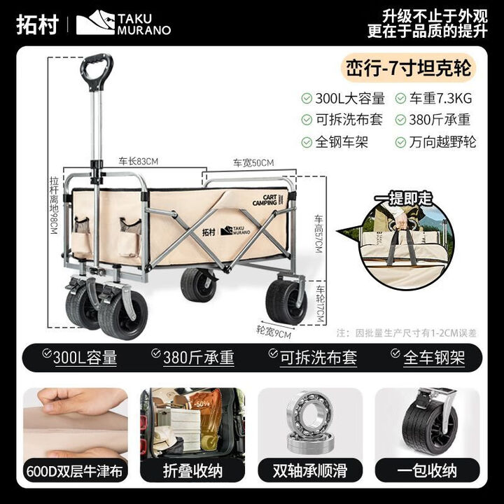 拓村户外露营小推车平折手拉车营地车野餐车拖车带桌板遛娃取快递买菜 【峦行-无后开】双层布7寸坦克越野轮