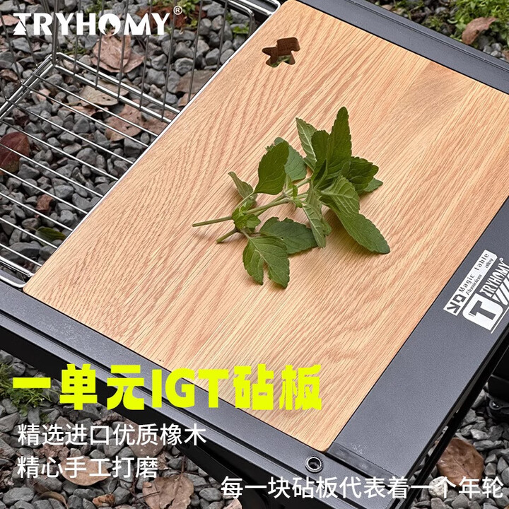 踏觅踏觅户外一单元igt砧板橡木菜板IGT桌板干泡茶盘露营野餐厨房砧板 一单元橡木砧板