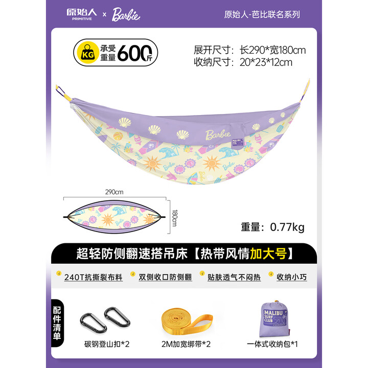 原始人吊床户外露营加厚防侧翻成人降落伞布双人秋千室内露营夏季便携 芭比联名热带风情-赠绑带+登山扣