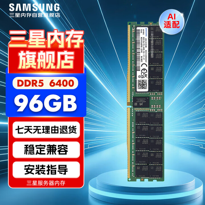 【三星M321RYGA0PB2-CCP】三星（SAMSUNG）存储服务器内存条 96G DDR5 RECC 2R×4 6400频率 适配 ...