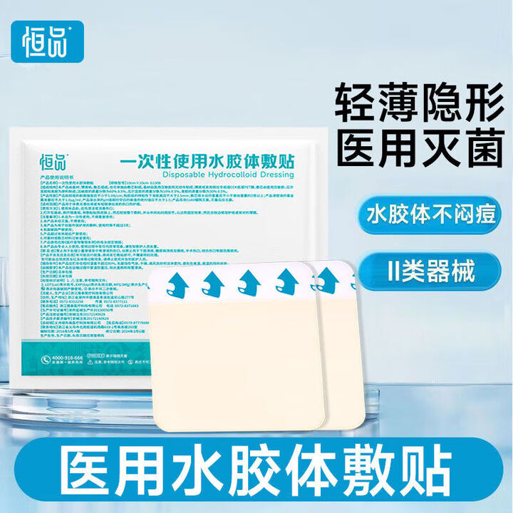 医用猪皮贴 水胶体敷l料无菌医用人工皮创可贴湿性愈合痘痘贴伤口 型【10*10cm】3片 独立包装【图片 价格 品牌 报价】-京东