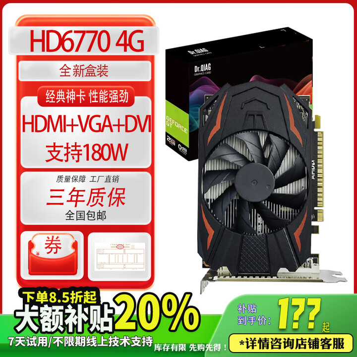 显卡全新GTX1650Ti/750Ti/1050显卡办公电竞LOL直播剪辑CF吃鸡AI 【盒】HD6770 4G LOL推荐【图片 价格 品牌 ...