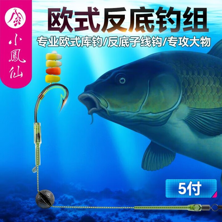 小凤仙欧鲤钓组鱼钩反底钓欧式钓组海杆抛竿鲤鱼反底钓组大物鱼钩 欧鲤钓成品钩【4#】5付/盒【图片 价格 品牌 报价】-京东
