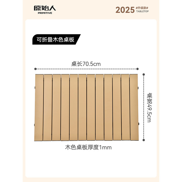 原始人户外露营推车折叠小拖车野餐手拉车便携式购物小推车露营装备 小号木色桌板-用于便携款.升级款