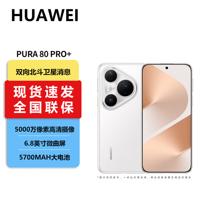 华为（HUAWEI）Pura 80 Pro+  一英寸高动态主摄 个性色卡AI辅助构图 华为鸿蒙智能手机 釉白【 Pura 80 Pro+】 16GB+512GB