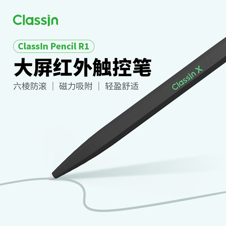 ClassinClassIn教学一体机触控笔电子白板手写笔 触摸屏红外触控纳米笔