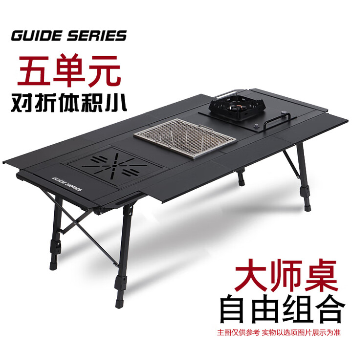Guide Series户外露营铝合金五单元IGT桌野餐半自动升降桌可拓展折叠露营028桌 BL-028折叠IGT黑桌+黑炉+茶盘+烧烤炉
