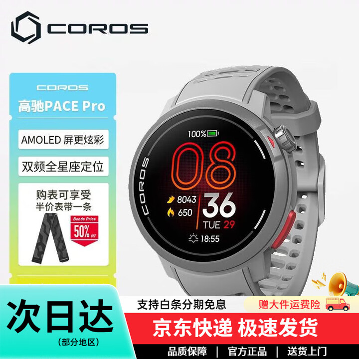 高驰【送货上门】【98%好评率】高驰(COROS)PACE Pro全新竞技运动手表 PACE Pro灰色硅胶款【拆封不支持退换】【图片 价格 ...