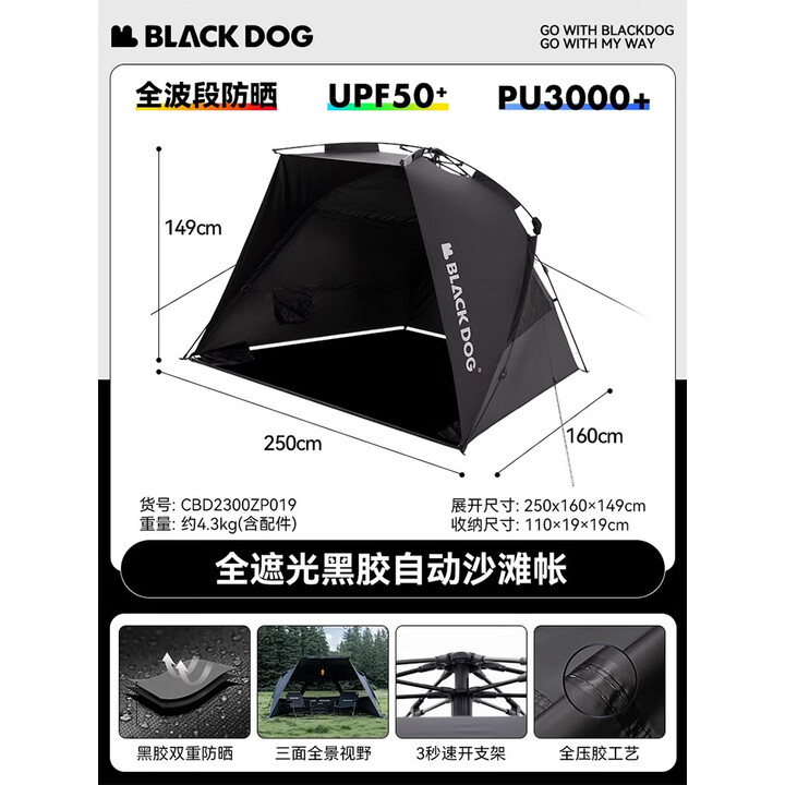 black dog黑狗入影遮阳帐篷户外露营天幕全自动速开黑胶遮雨棚便捷钓鱼凉亭 黑狗入影遮阳帐棚【黑胶】