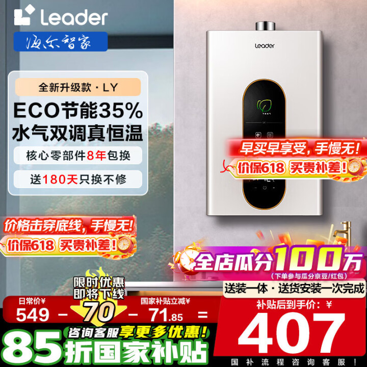 海尔（Haier）智家出品leader燃气热水器天然气12L...