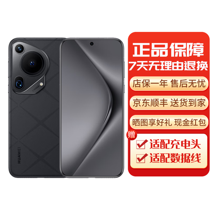 华为Pura P70Pro P70系列智能手机 国行正品 华为手机 华为Pura70Ultra[星芒黑] 16GB+512GB[赠华为66w充电器] 下单前请咨询客服