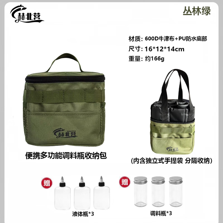 赫北营户外露营便携式调料收纳包露营野炊烧烤酱料调味料气罐收纳包冰包 【九件套】丛林绿