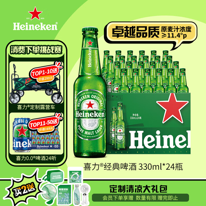 喜力经典330ml*24瓶整箱装 喜力啤酒Heineken 