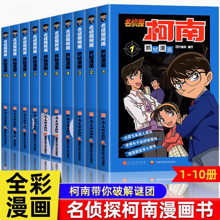 官方正版】全60册 名侦探柯南抓帧漫画 青山冈昌著 名侦探柯南漫画书日本名侦探推理小说故事书儿童卡通动漫侦探动画故事书男孩破案思维逻辑书动漫 ...