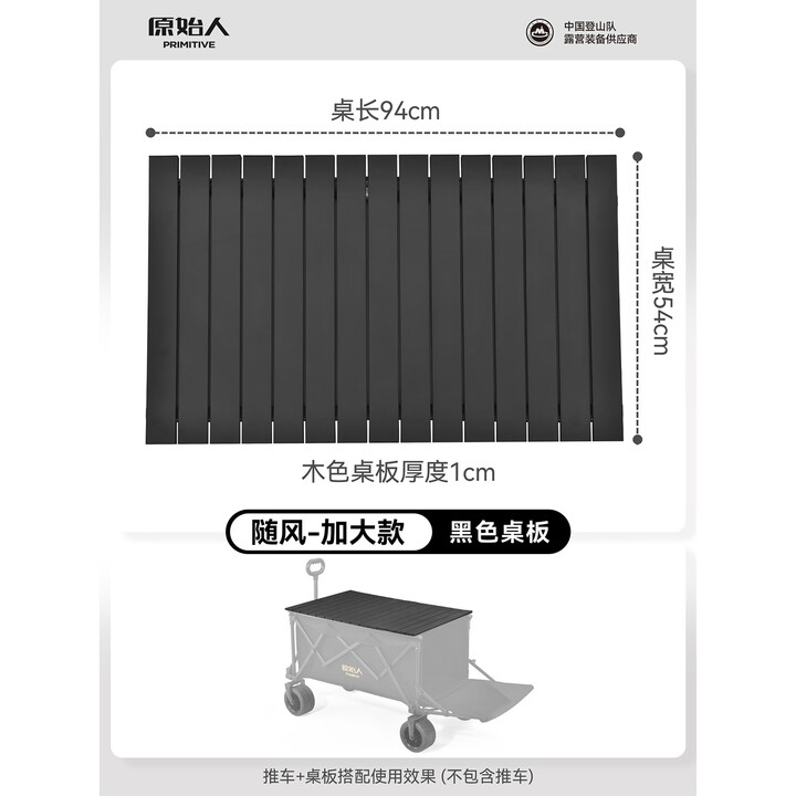 原始人露营推车户外随风露营推车可折叠手推车小推车营地拖车手拉车桌板 黑色-适配加大款【随风】推车