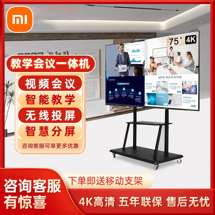 最新款小米4K会议教学触摸一体机多媒体65 75 85 100寸电子白板 75寸i7/8+256G双系统防蓝光屏幕