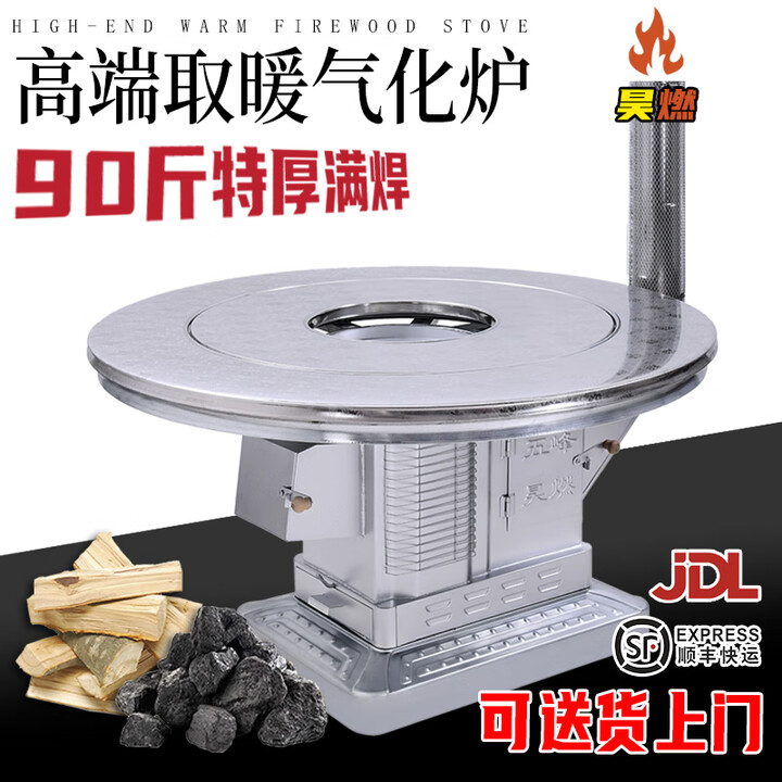 昊燃【加重90斤炉体】气化炉柴煤两用柴火炉烤火炉取暖炉农村家用无烟 1.0米丨加厚不锈钢丨平转桌面 气化炉 铸铁胆+送货上门