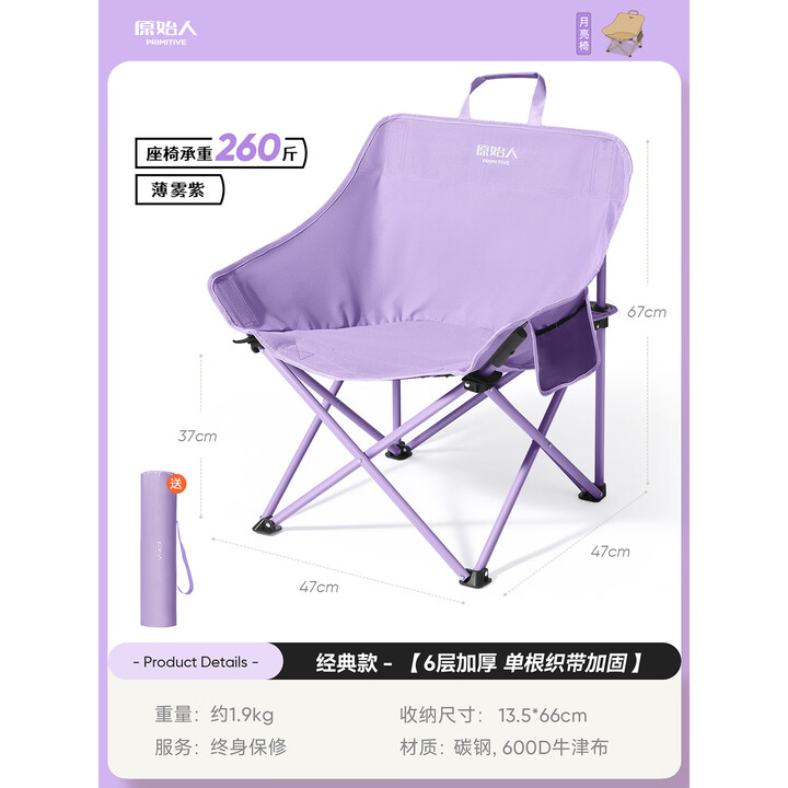 原始人户外折叠椅月亮椅露营椅子沙滩椅折叠凳休闲折叠桌椅套装野餐钓鱼 经典款薄雾紫-绷带加固