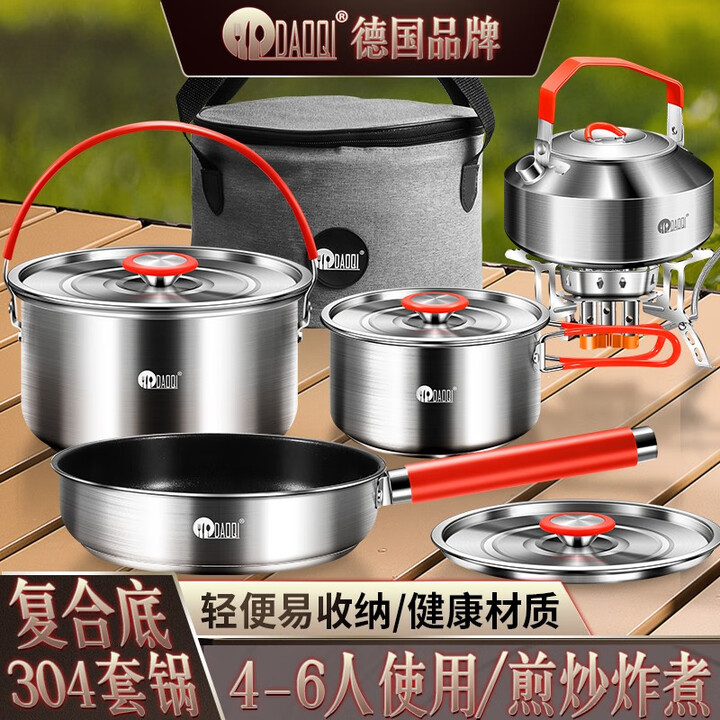 岛奇（Daoqi）户外锅具304不锈钢露营野炊装备全套套锅野营野外煮饭用品 户外锅具8件套（复合底）