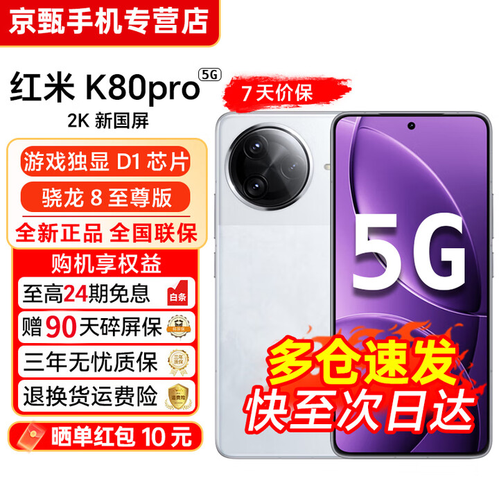 小米红米K80Pro/K80【24期免息】5G新品骁龙8至尊版 IP68防尘防水6000mAh电池120W快充学生游戏AI手机 雪岩白 12GB+512GB【K80 Pro】 官方标配【赠2年店铺延保+九十天碎屏保】