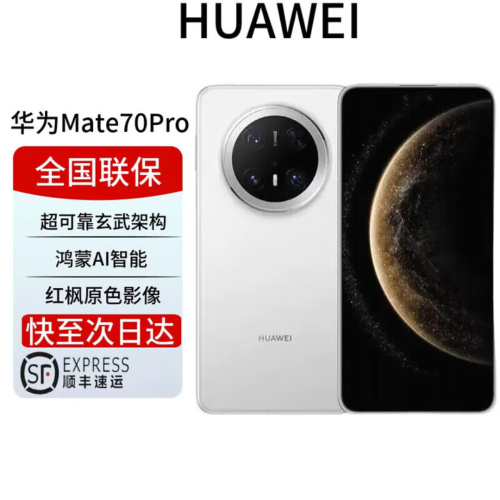 华为展机mate70pro补贴新标准版超可靠玄武架构 红枫原色影像ma 雪域白【mate70pro优享版】 12GB+512GB NEXT先锋版 全国联保 电子保卡已启用