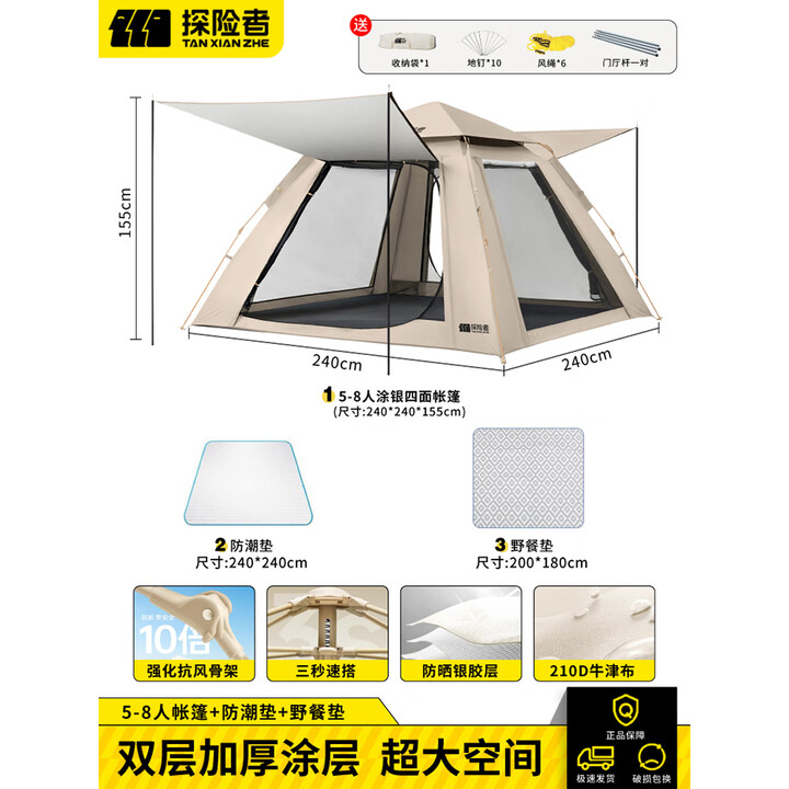 探险者帐篷户外全自动速开帐篷便携折叠加厚帐篷天幕二合一露营装备全套 5-8人银胶帐篷+防潮垫+野餐垫