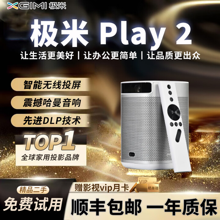 极米二手投影仪4K高清智能家用办公酒店民宿哈曼卡顿音响家庭影院便捷 极米 Play 2