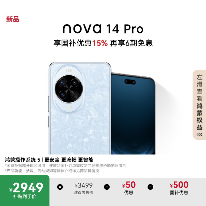 华为nova 14 Pro新品多焦段红枫质感人像鸿蒙AI 鸿蒙智能手机 冰晶蓝 256GB 官方标配