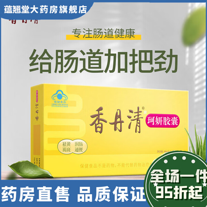 香丹清珂妍胶囊120粒润肠改善排便清肠排宿便店保证 香丹清牌珂妍胶囊120粒*1盒【图片 价格 品牌 报价】-京东