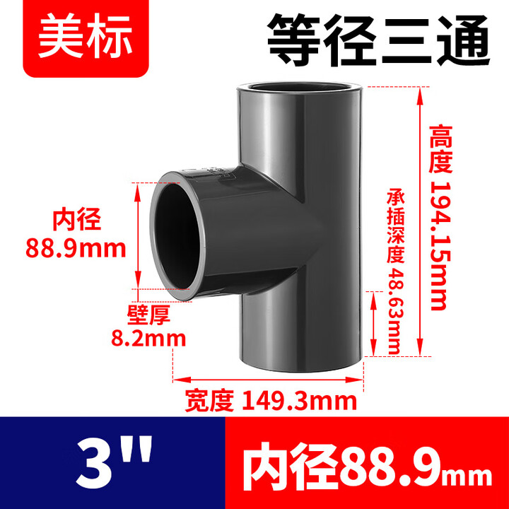 upvc美标三通SCH80U-pvc管件三通化工管ANSI英制日标美国标准深灰 SCH80 3