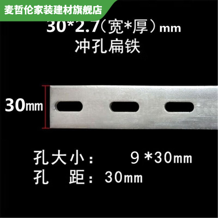 维诺亚扁铁条带孔热镀锌铁条带孔固定通用铁条直条长镀锌扁铁接地扁铁 30毫米宽*2.7毫米厚冲孔扁铁 长度2米整根-1根(对折发货)【图片 价格 ...