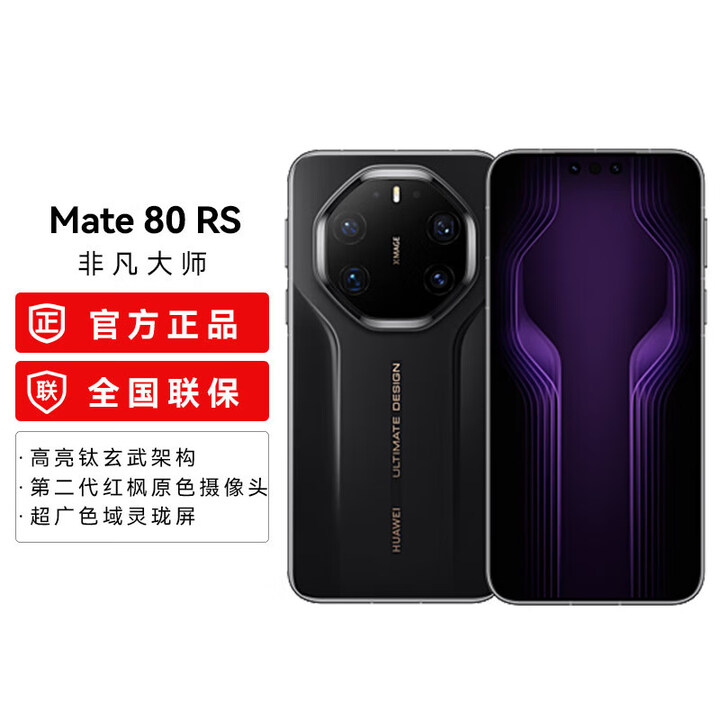 HUAWEI【24期免息】华为 Mate 80 RS 非凡大师超广色域灵珑屏第二代红枫影像华为直屏鸿蒙手机 玄黑 20GB+512GB 官方标配