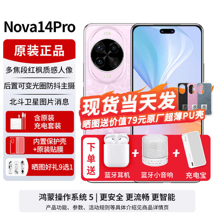 华为nova 14 Pro 【24期免息可选】新品手机华为 多焦段红枫质感人像 北斗卫星图片消息 新机2025上市  冰晶粉 12GB+512GB全网通 官方标配+可选12期分期0首付