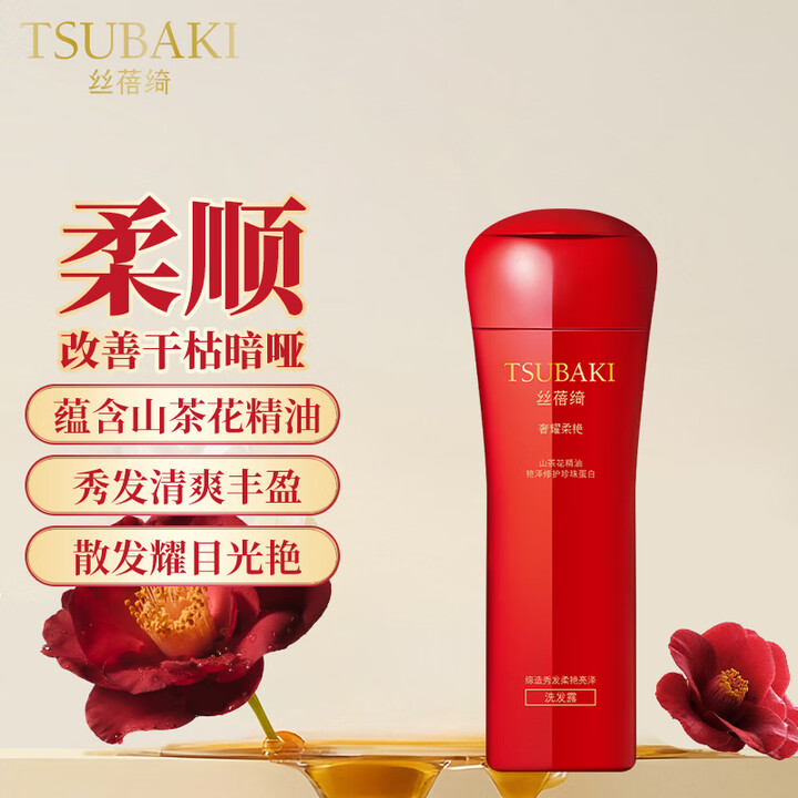 丝蓓绮（TSUBAKI）奢耀柔艳洗发水200ml柔顺蓬松洗头...