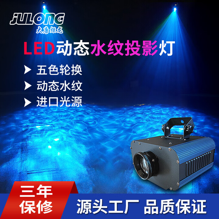 led动态水纹投影灯酒店海洋馆氛围遥控DMX512同步水波纹灯舞台灯 30W遥控五色水纹灯【图片 价格 品牌 报价】-京东