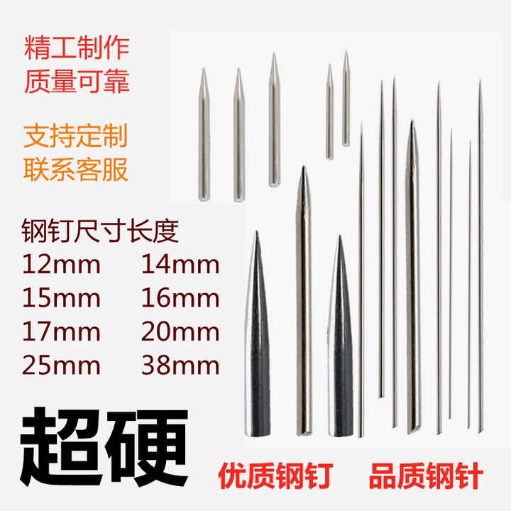 迈恻亦钢针钢钉划针棒针超硬精工钢针长度12mm15mm25mm光亮针定制 0.8*10mm100枚【图片 价格 品牌 报价】-京东