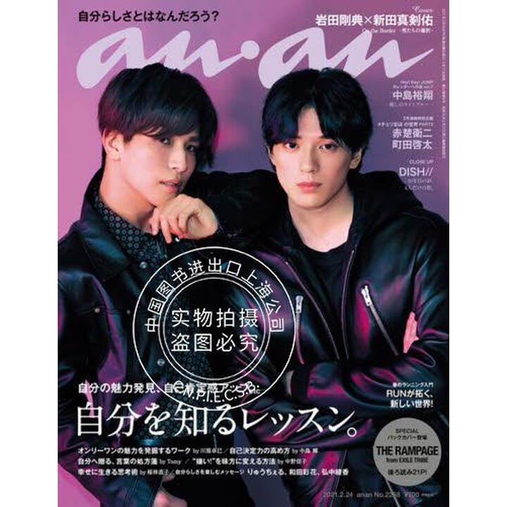 《现货 进口日文 赤楚卫二&町田启太 anan 2/24号 No.2238 チェリまほ”の世界 赤楚衛二×町田啓太》【摘要 书评 试读】- 京东图书