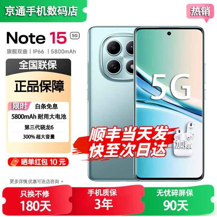 小米REDMI Note15 Pro/15 新品上市 24期免息 天玑7400-Ultra 7000mAh 龙晶玻璃十倍抗摔   天青蓝6+128GB【note15】 蓝牙耳机版送3年保修+180天只换不修+碎屏险